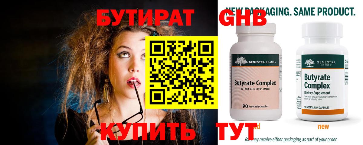 Бутират GHB Гагарин