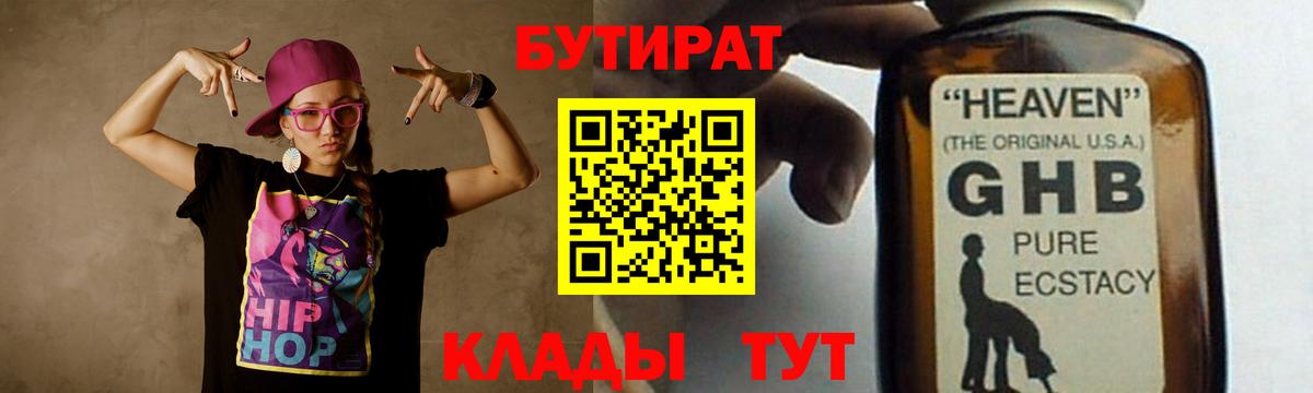Бутират оксибутират  Бутират  Гагарин  Вход с VPN 