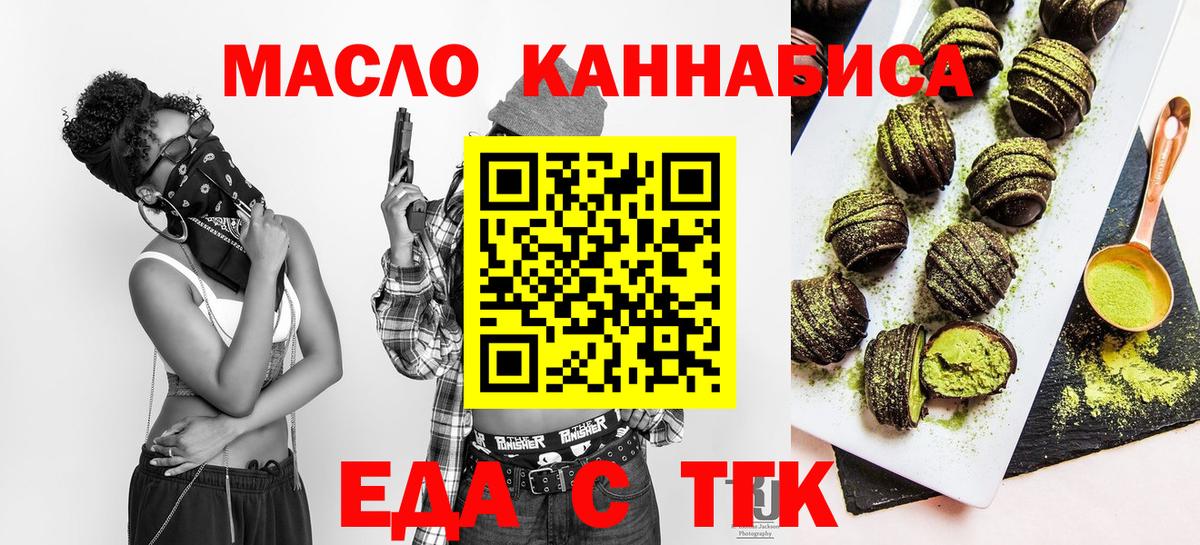 Еда ТГК конопля Гагарин
