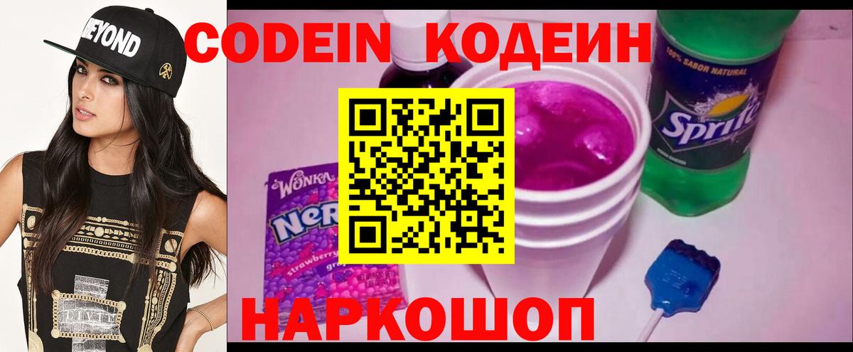 Codein Purple Drank Гагарин
