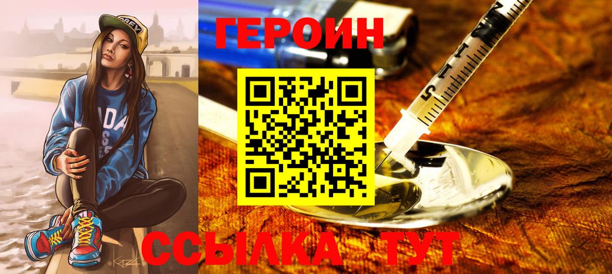 ГЕРОИН  Героин белый  Вход с VPN  Гагарин 