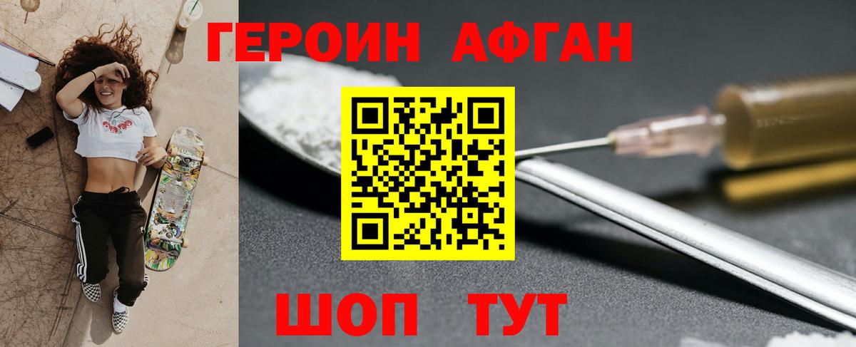 ГЕРОИН афганец Гагарин