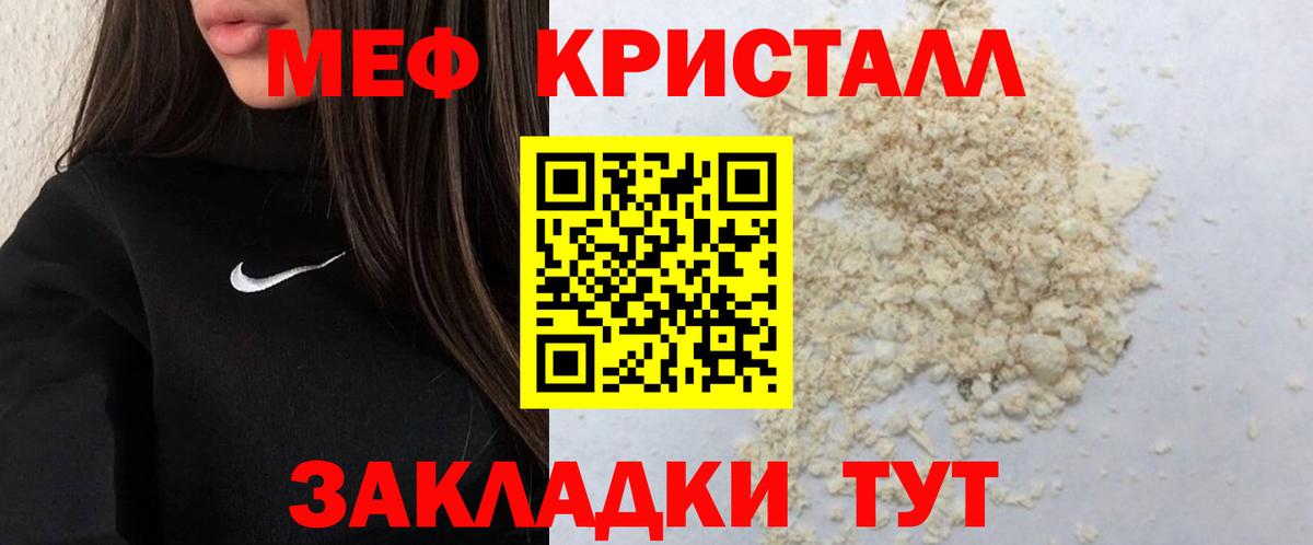 Меф мяу мяу кристаллы Гагарин
