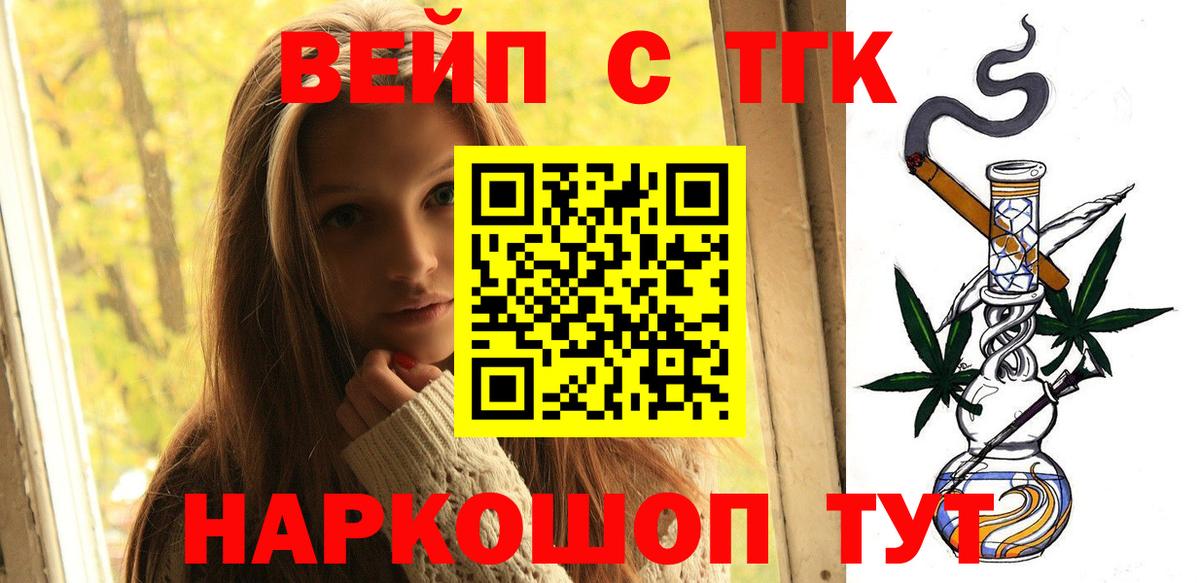 ТГК гашишное масло  Вход с VPN  Дистиллят ТГК вейп  Гагарин 